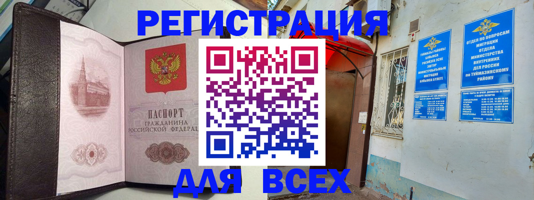 прописка регистрация в Ульяновске